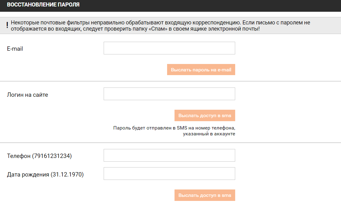 Формы восстановления. Восстановление пароля. Восстановление пароля на сайте. Методы восстановления пароля. Смс о восстановлении пароля.