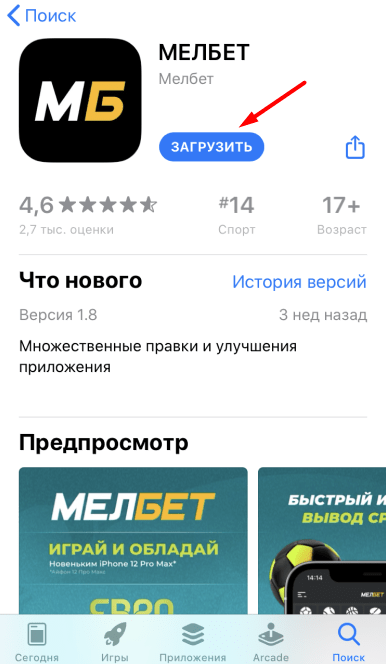 Обновить приложение мелбет. Мелбет приложение. Как установить Melbet. Мелбет приложение для андроид. Как установить Мелбет на айфон.